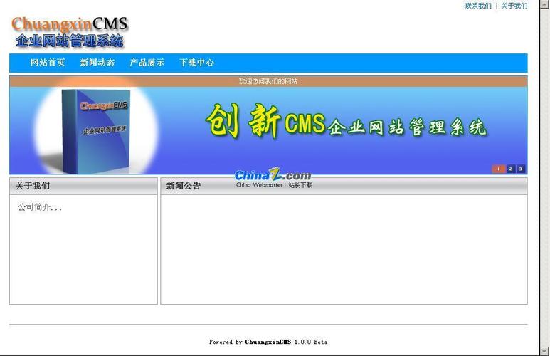 chuangxincms企业网站管理系统v10
