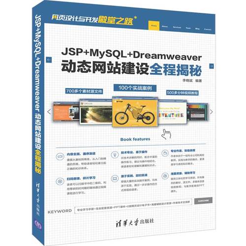 当当网 jsp mysql dreamweaver动态网站建设全程揭秘 操作系统/系统