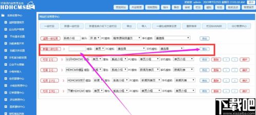 hdhcms建站系统下载 hdhcms建站系统 v1.5.20200610 官方版