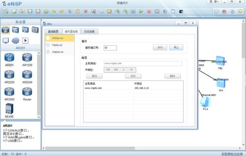 使用华为公司ensp搭建网络模型,电脑自动获取ip dhcp ,可根据域名查找网页,并且使整个模型互通