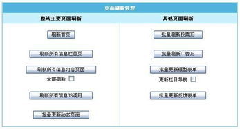 帝国cms后台网站数据更新功能详解,更新功能的使用